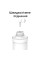 Мінералізатор Aqualine MIN-10L-QC (швидкознімний)
